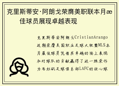 克里斯蒂安·阿朗戈荣膺美职联本月最佳球员展现卓越表现