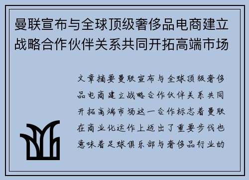 曼联宣布与全球顶级奢侈品电商建立战略合作伙伴关系共同开拓高端市场